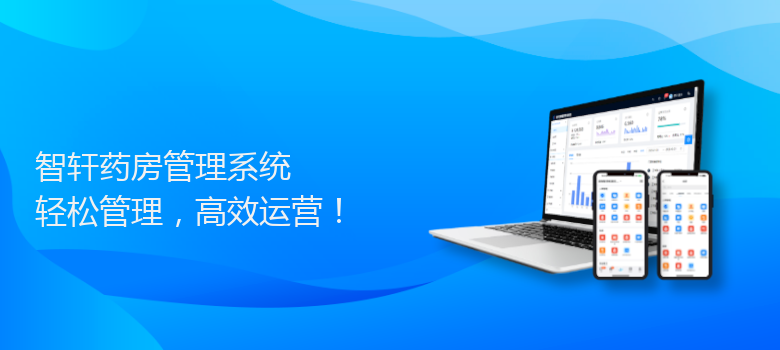 药房管理系统